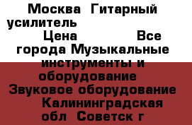 Москва. Гитарный усилитель Fender Mustang I v2.  › Цена ­ 12 490 - Все города Музыкальные инструменты и оборудование » Звуковое оборудование   . Калининградская обл.,Советск г.